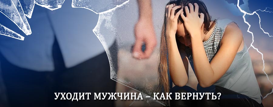 Как вернуть мужа в семью – действенный способ от гадалки в Солигаличе